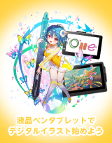 液晶ペンタブレットでデジタルイラスト始めよう